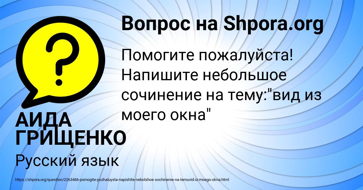 Картинка с текстом вопроса от пользователя АИДА ГРИЩЕНКО