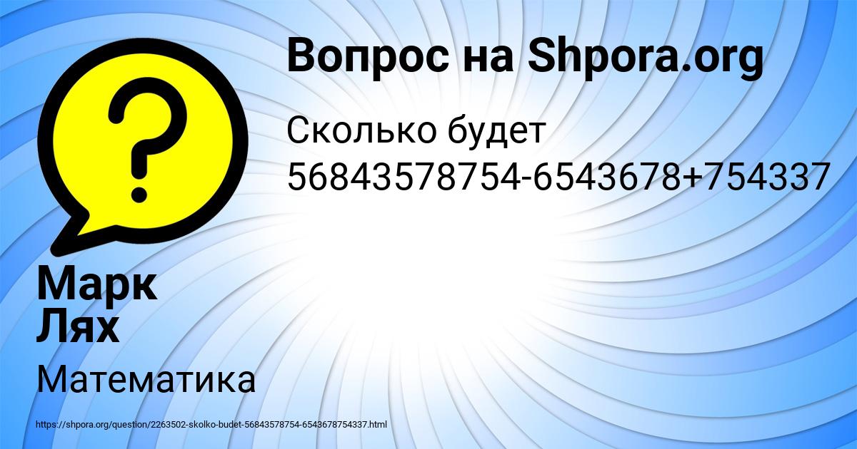 Картинка с текстом вопроса от пользователя Марк Лях
