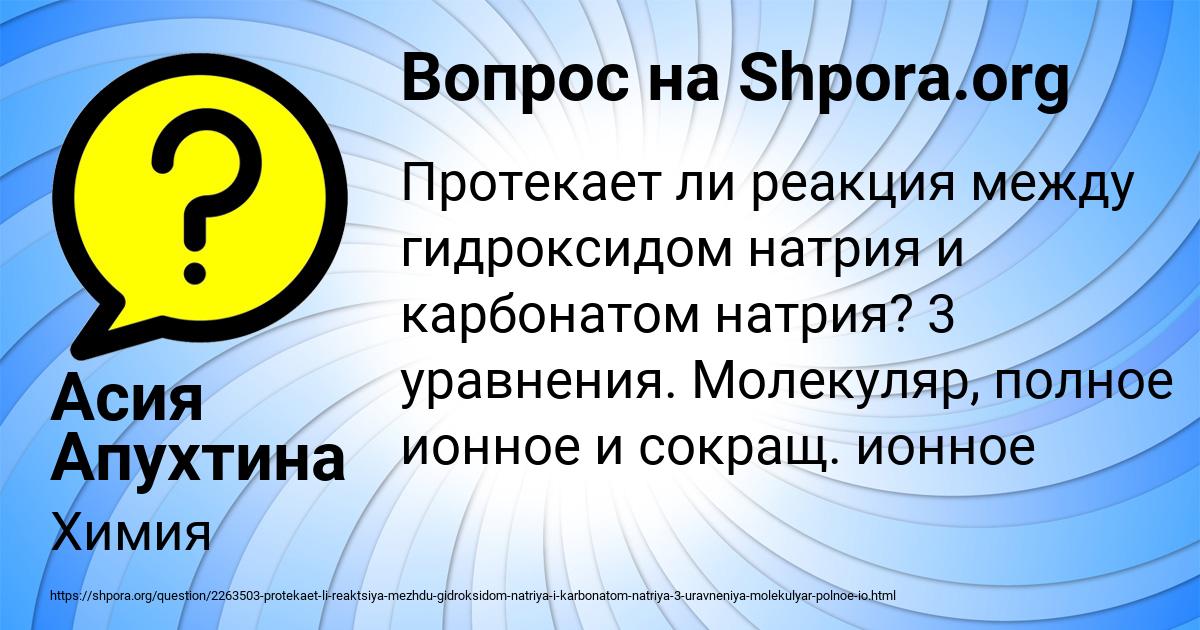 Картинка с текстом вопроса от пользователя Асия Апухтина