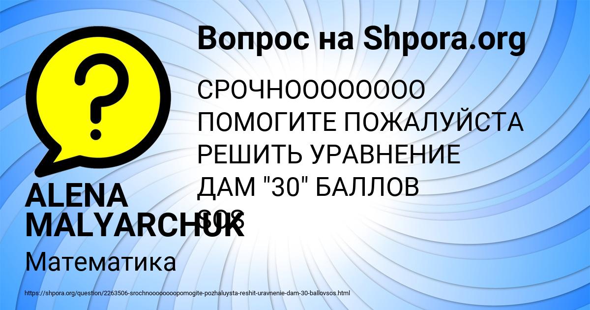Картинка с текстом вопроса от пользователя ALENA MALYARCHUK