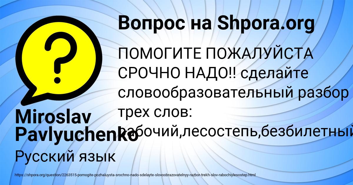 Картинка с текстом вопроса от пользователя Miroslav Pavlyuchenko