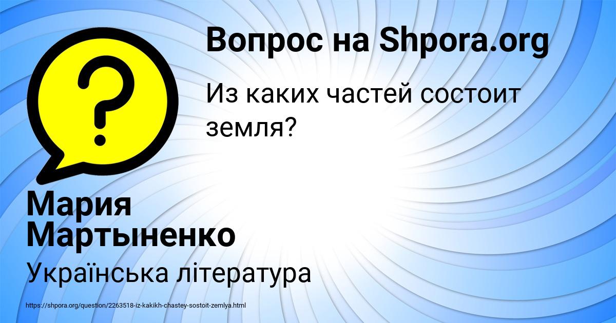Картинка с текстом вопроса от пользователя Мария Мартыненко