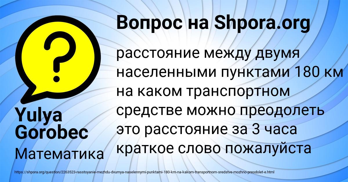 Картинка с текстом вопроса от пользователя Yulya Gorobec