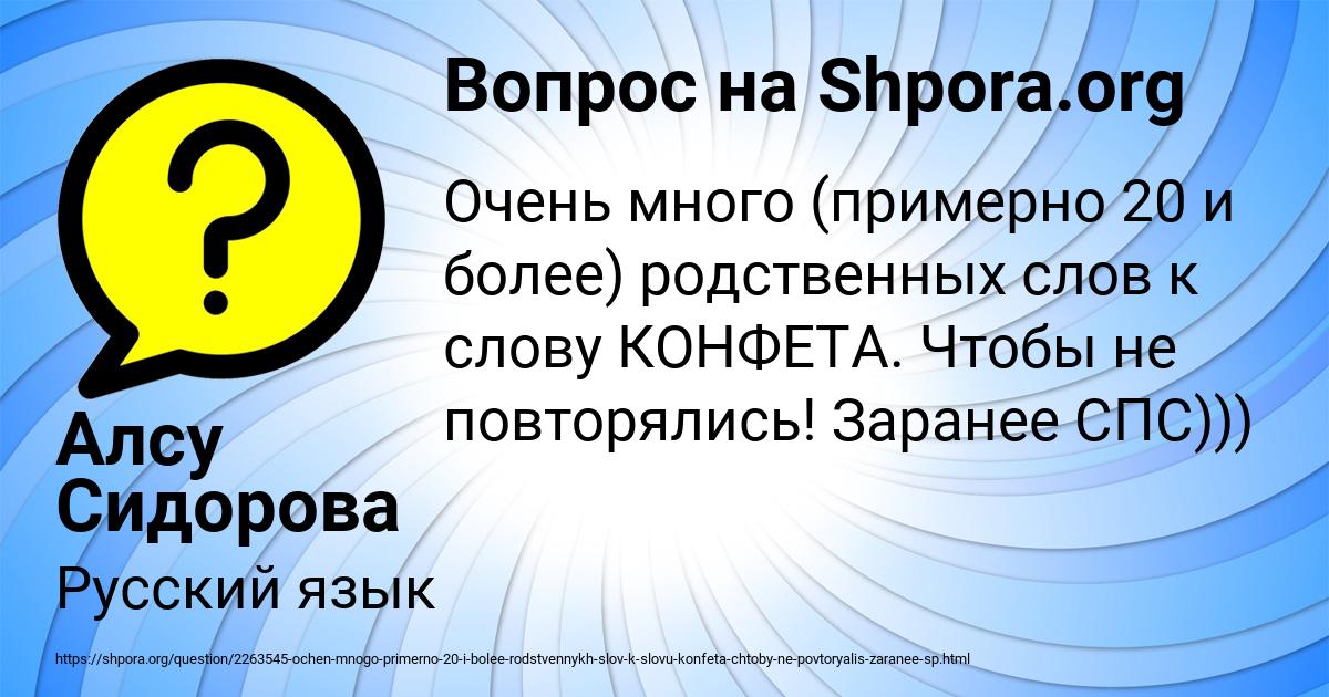 Картинка с текстом вопроса от пользователя Алсу Сидорова