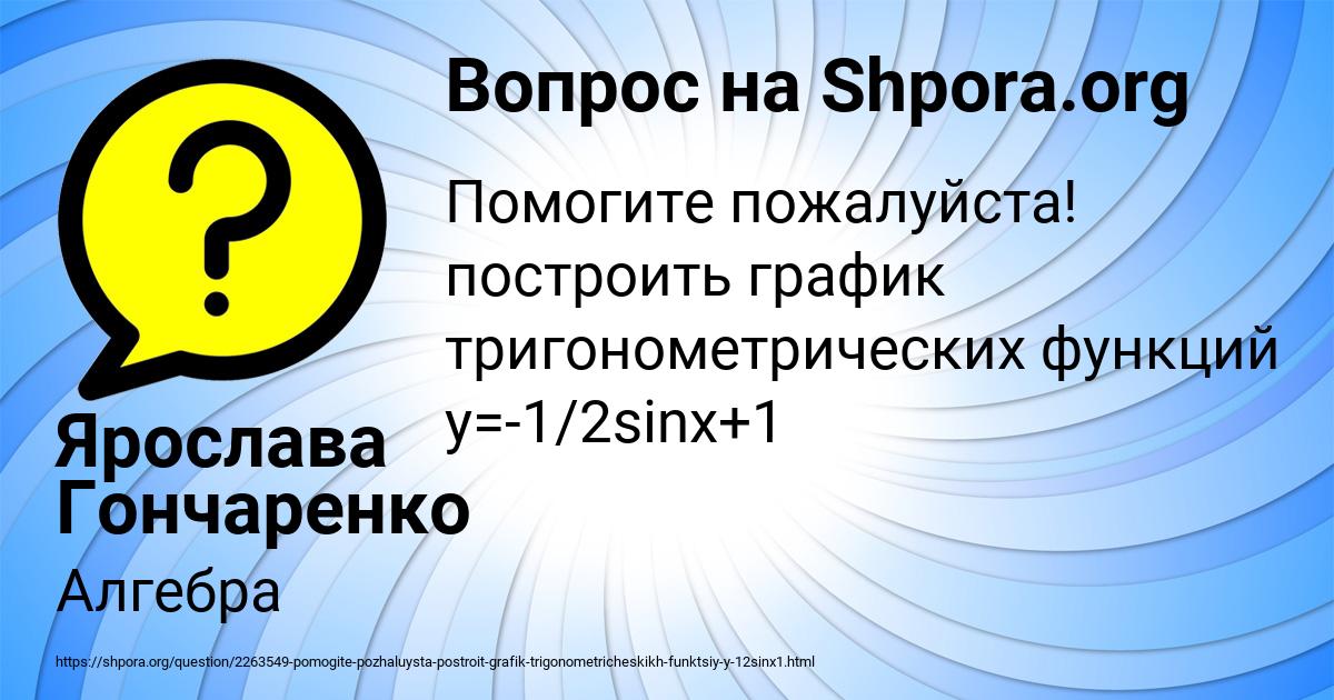 Картинка с текстом вопроса от пользователя Ярослава Гончаренко