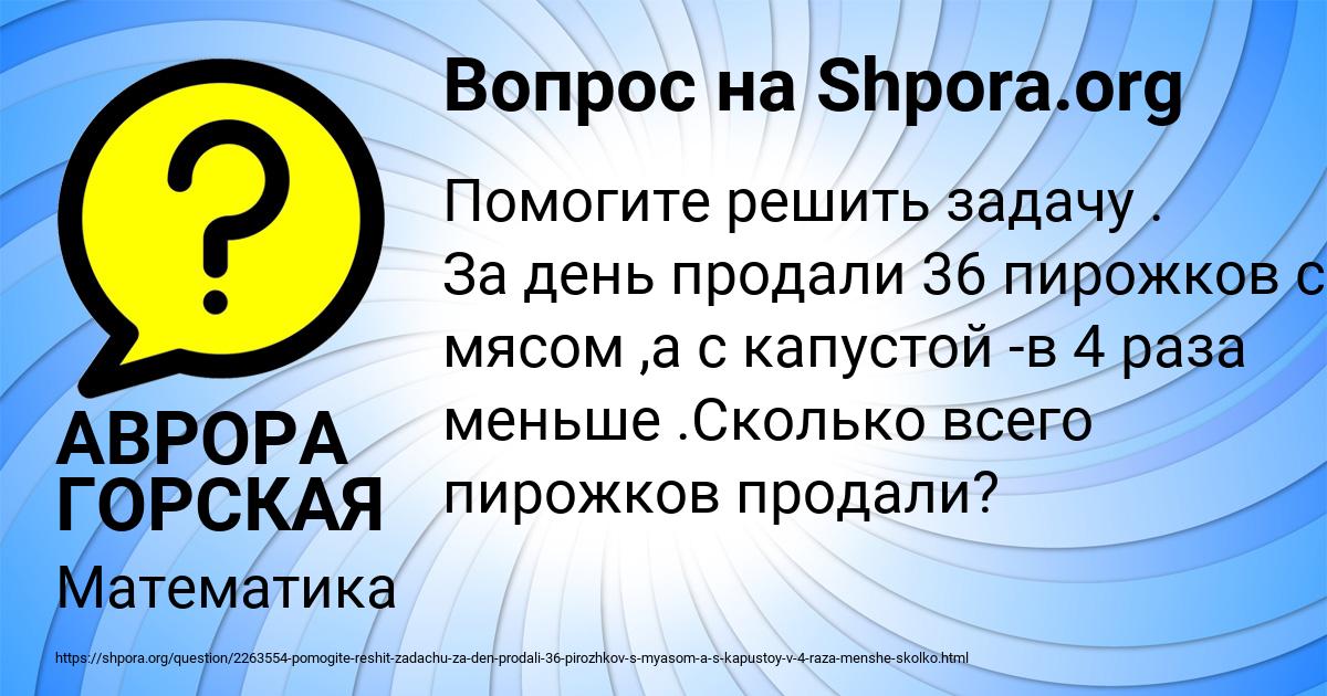 Картинка с текстом вопроса от пользователя АВРОРА ГОРСКАЯ