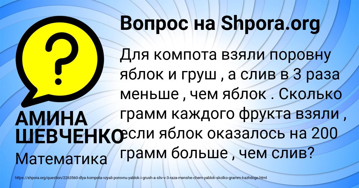 Картинка с текстом вопроса от пользователя АМИНА ШЕВЧЕНКО