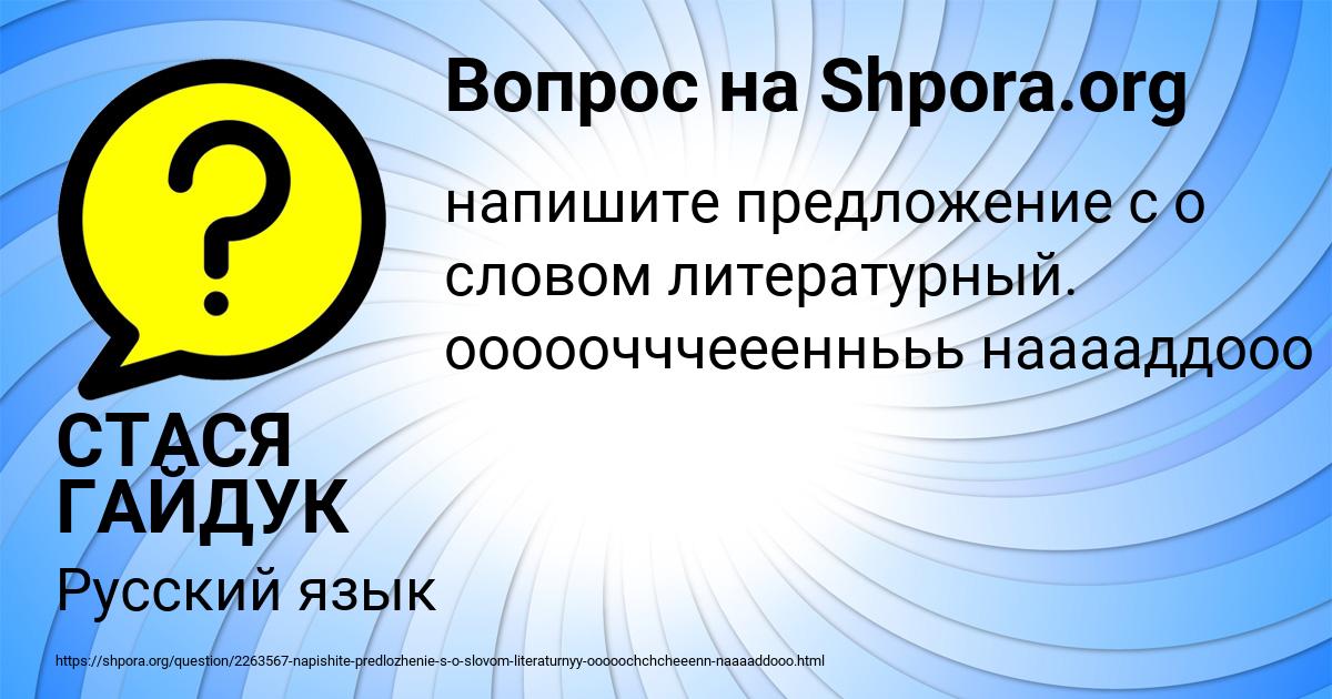 Картинка с текстом вопроса от пользователя СТАСЯ ГАЙДУК