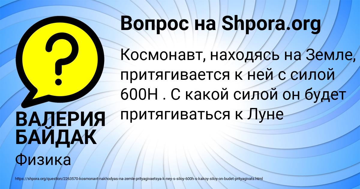 Картинка с текстом вопроса от пользователя ВАЛЕРИЯ БАЙДАК