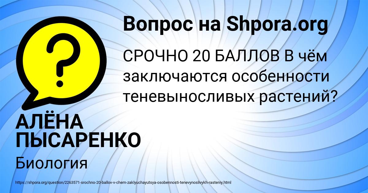 Картинка с текстом вопроса от пользователя АЛЁНА ПЫСАРЕНКО