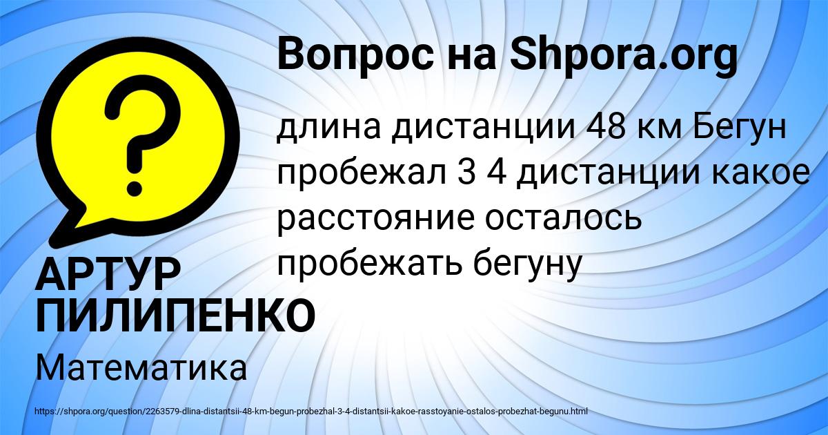 Картинка с текстом вопроса от пользователя АРТУР ПИЛИПЕНКО