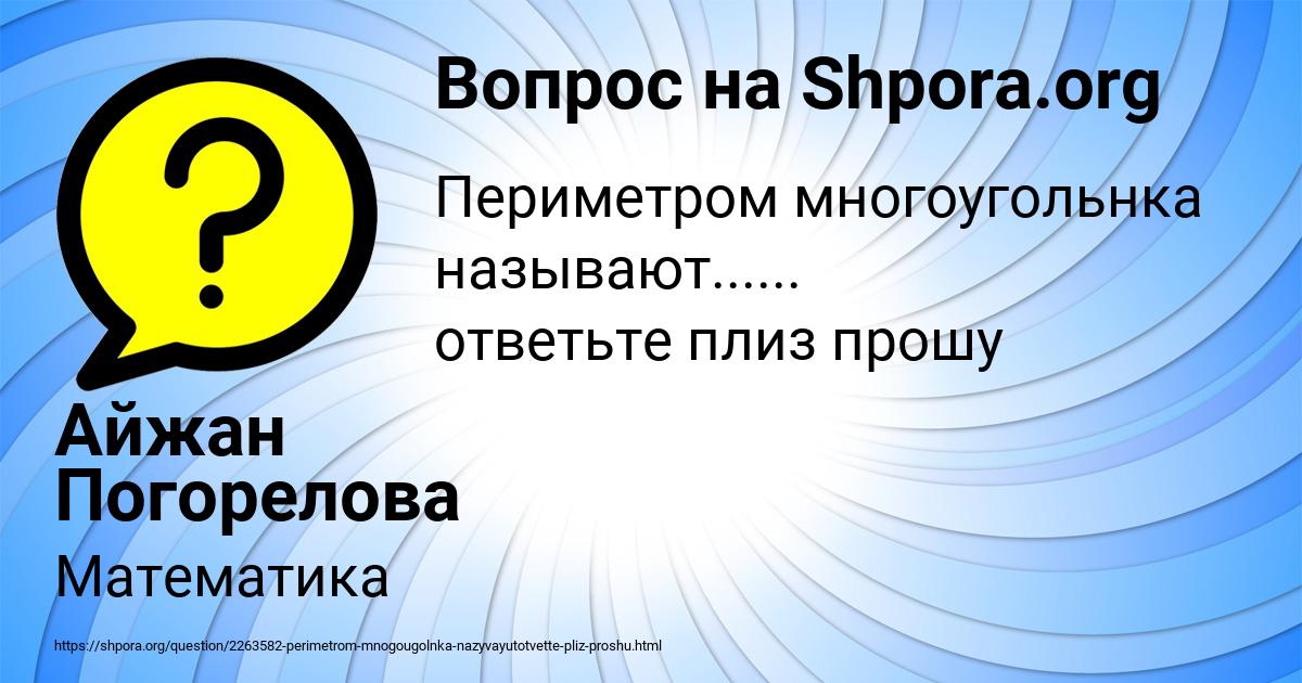 Картинка с текстом вопроса от пользователя Айжан Погорелова