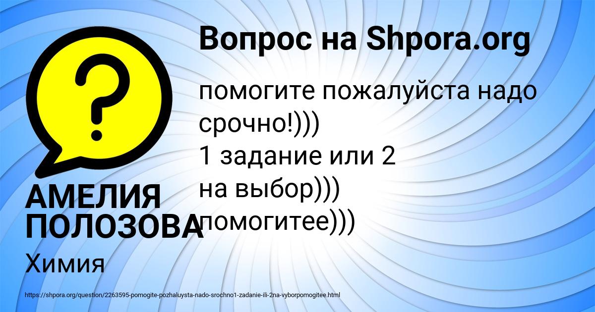 Картинка с текстом вопроса от пользователя АМЕЛИЯ ПОЛОЗОВА