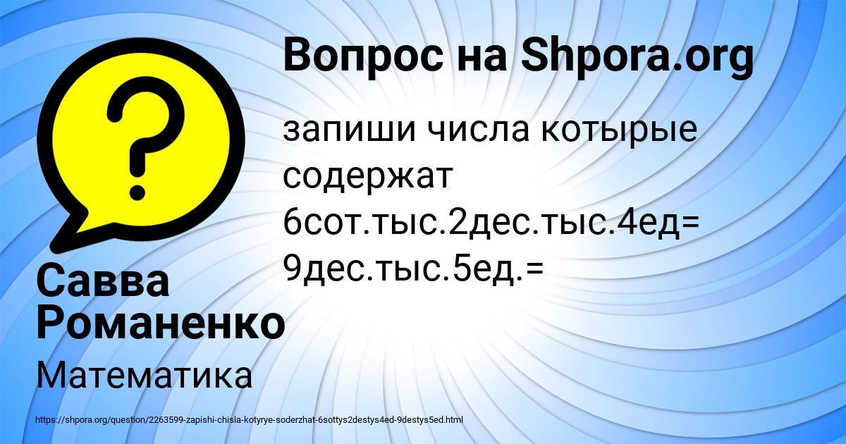 Картинка с текстом вопроса от пользователя Савва Романенко