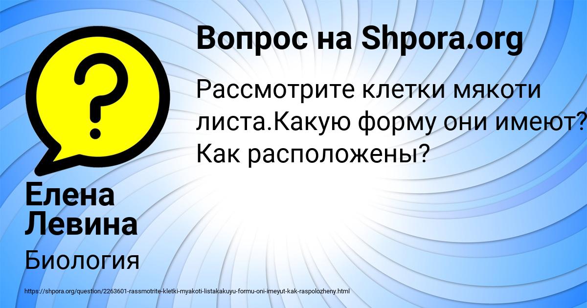 Картинка с текстом вопроса от пользователя Елена Левина