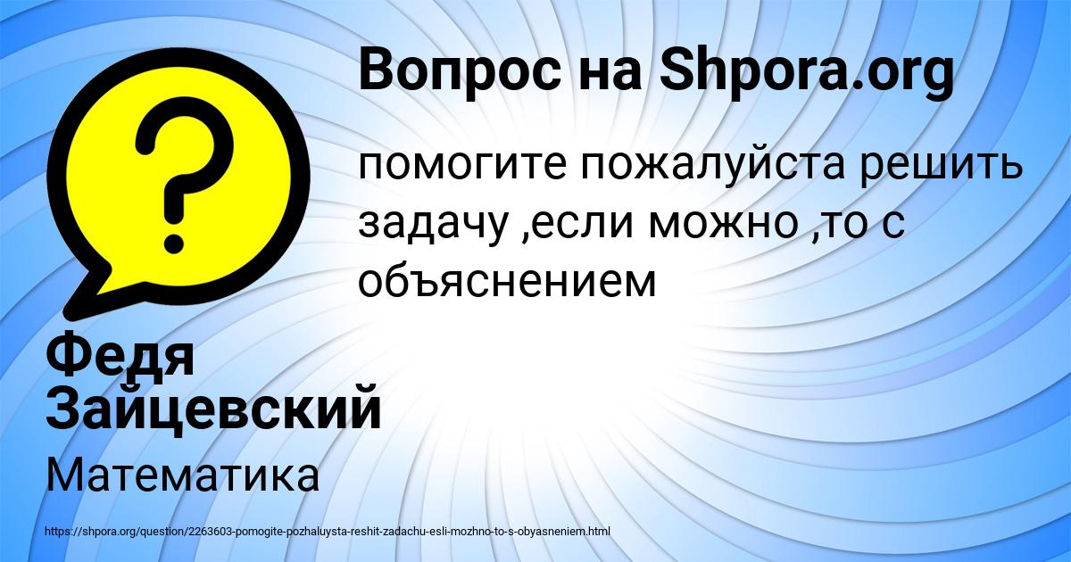 Картинка с текстом вопроса от пользователя Федя Зайцевский