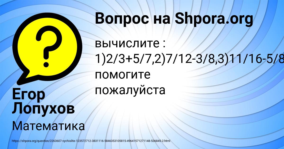 Картинка с текстом вопроса от пользователя Егор Лопухов