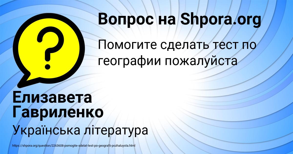 Картинка с текстом вопроса от пользователя Елизавета Гавриленко