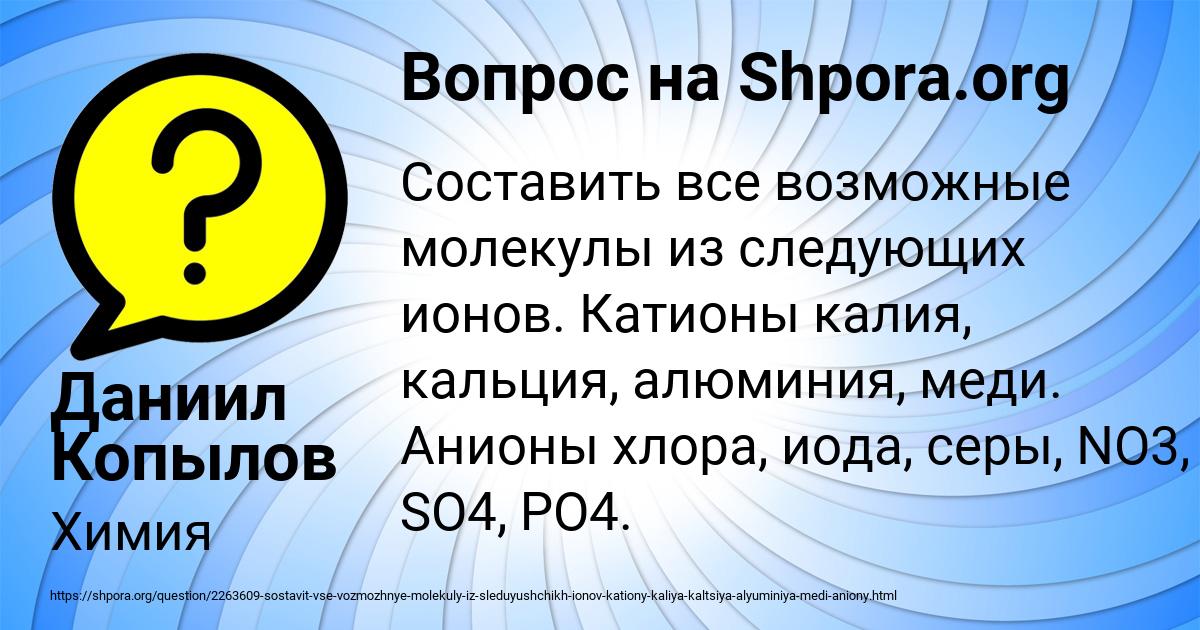 Картинка с текстом вопроса от пользователя Даниил Копылов