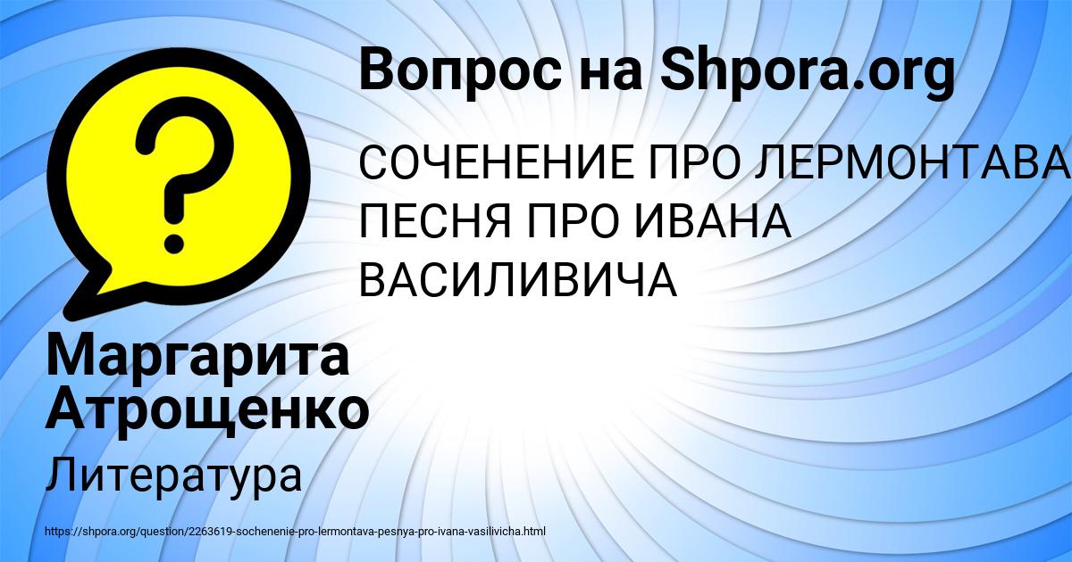 Картинка с текстом вопроса от пользователя Маргарита Атрощенко