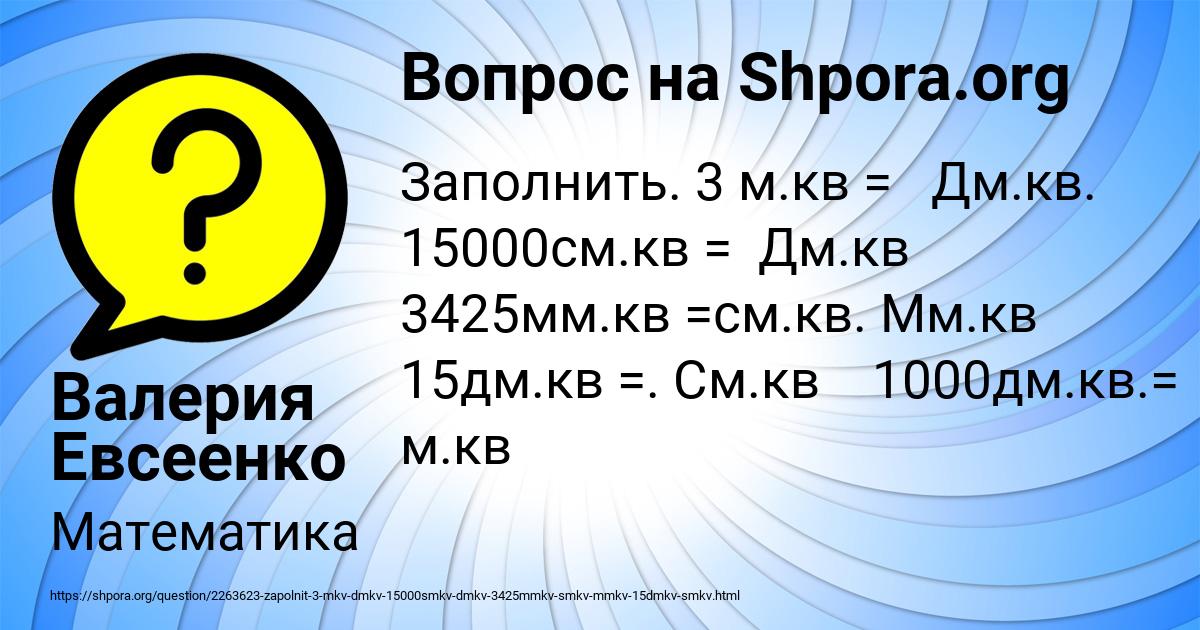 Картинка с текстом вопроса от пользователя Валерия Евсеенко