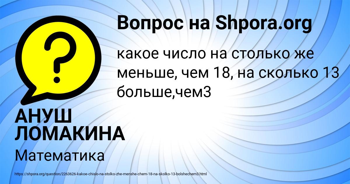 Картинка с текстом вопроса от пользователя АНУШ ЛОМАКИНА