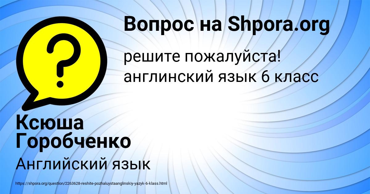 Картинка с текстом вопроса от пользователя Ксюша Горобченко