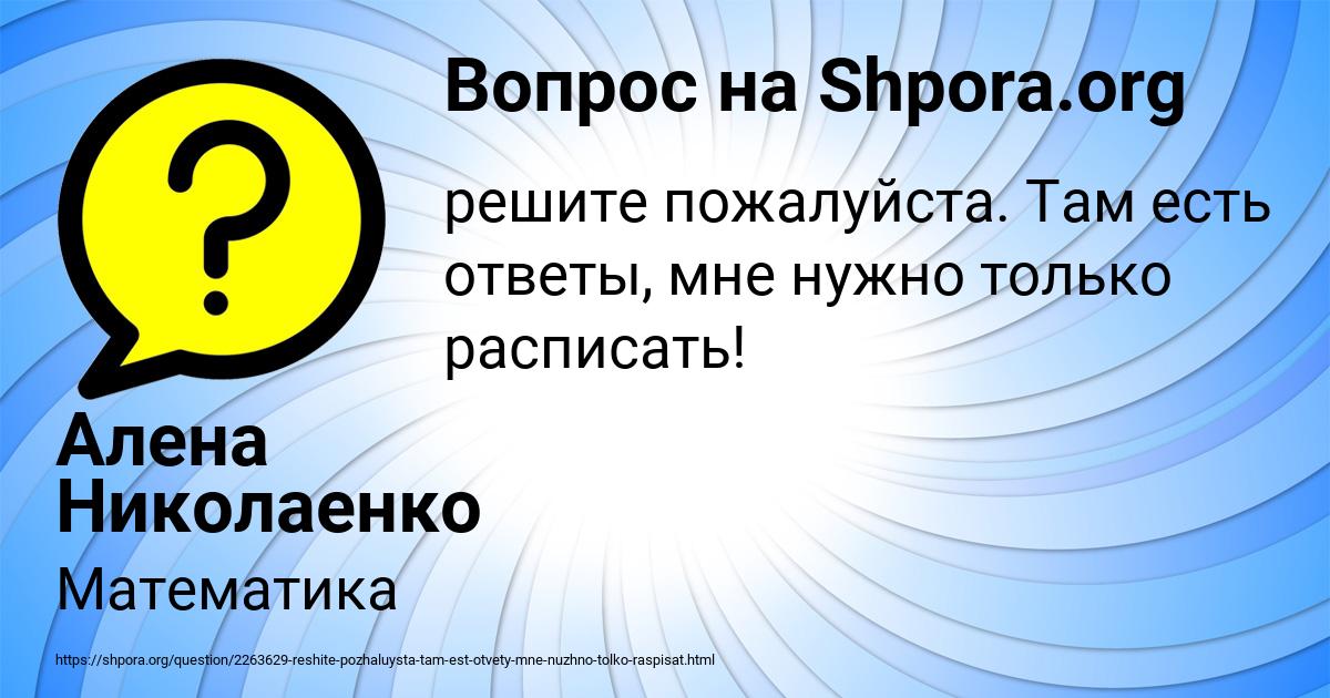 Картинка с текстом вопроса от пользователя Алена Николаенко