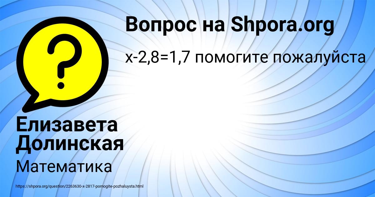 Картинка с текстом вопроса от пользователя Елизавета Долинская