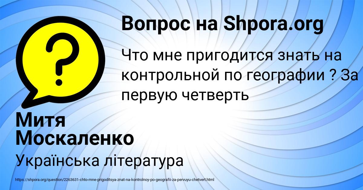 Картинка с текстом вопроса от пользователя Митя Москаленко