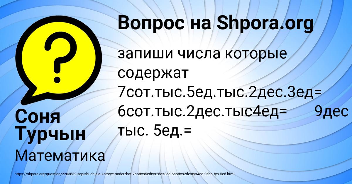 Картинка с текстом вопроса от пользователя Соня Турчын