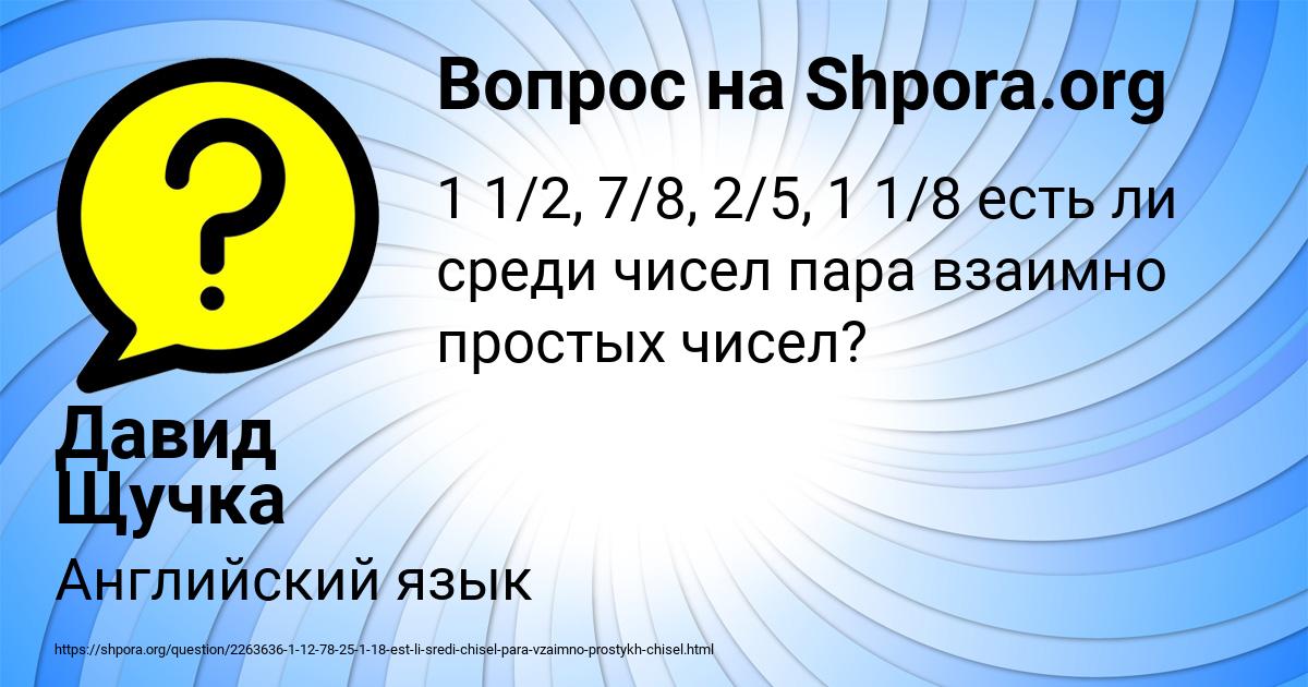 Картинка с текстом вопроса от пользователя Давид Щучка