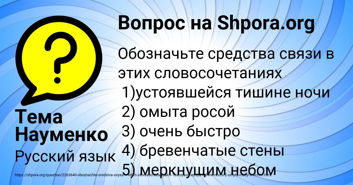 Картинка с текстом вопроса от пользователя Тема Науменко