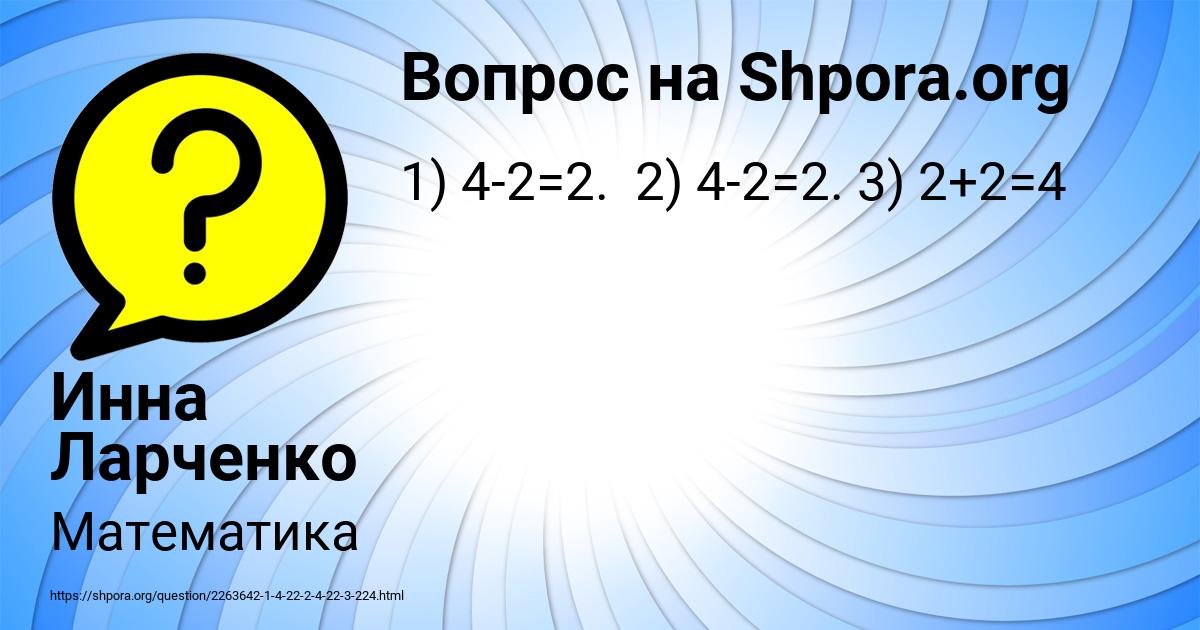 Картинка с текстом вопроса от пользователя Инна Ларченко