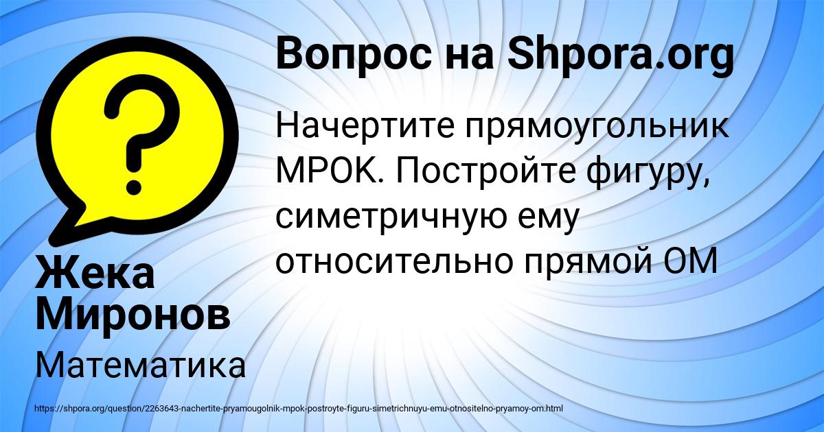 Картинка с текстом вопроса от пользователя Жека Миронов