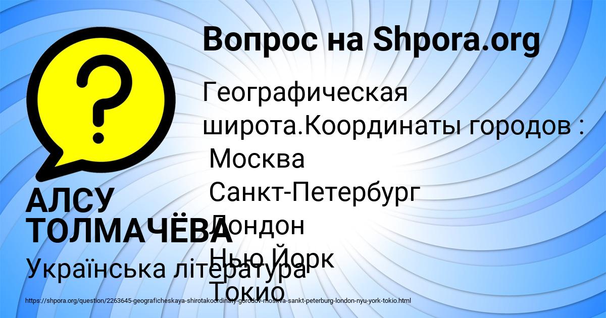 Картинка с текстом вопроса от пользователя АЛСУ ТОЛМАЧЁВА