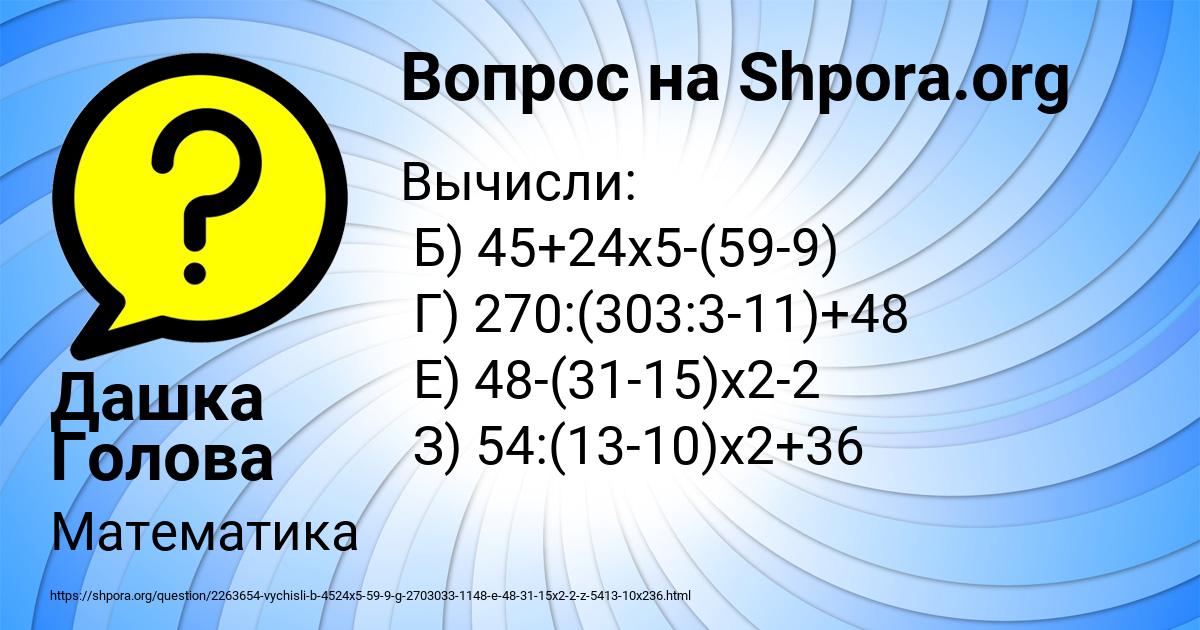 Картинка с текстом вопроса от пользователя Дашка Голова