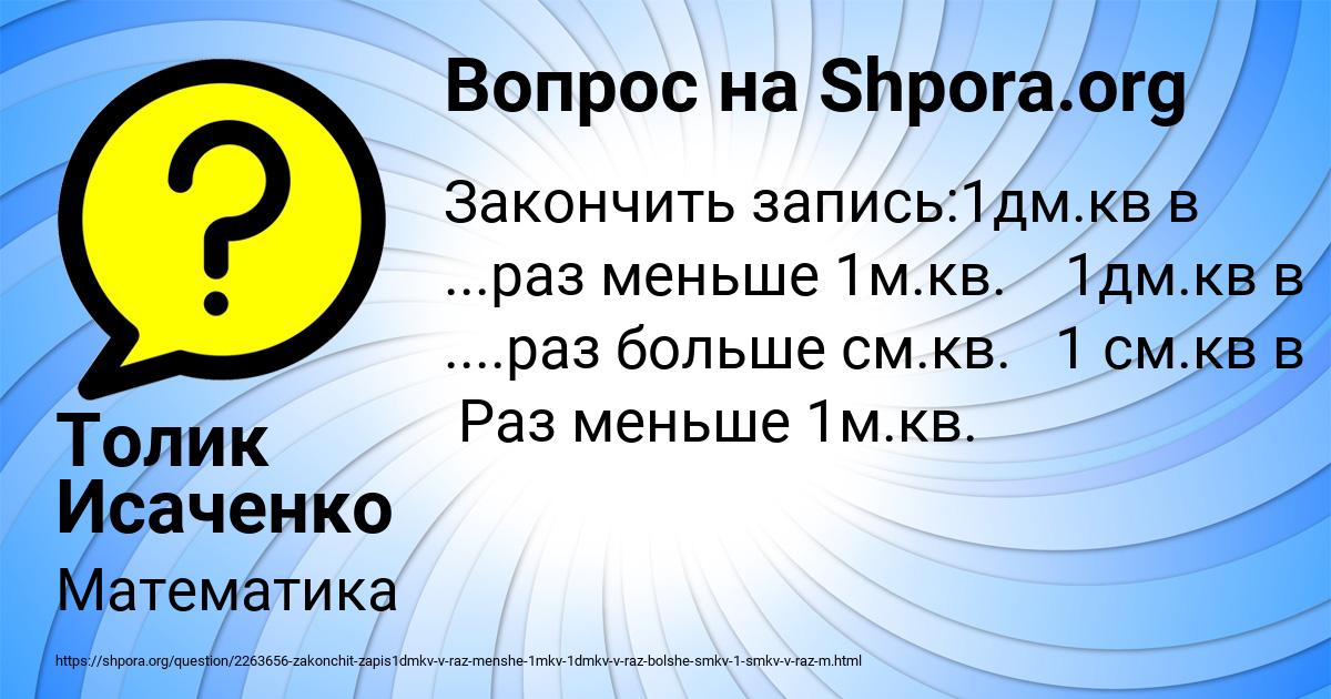 Картинка с текстом вопроса от пользователя Толик Исаченко