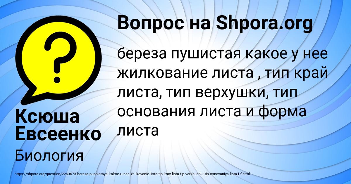 Картинка с текстом вопроса от пользователя Ксюша Евсеенко