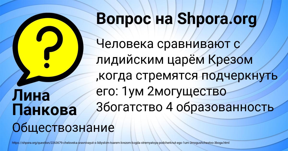 Картинка с текстом вопроса от пользователя Лина Панкова