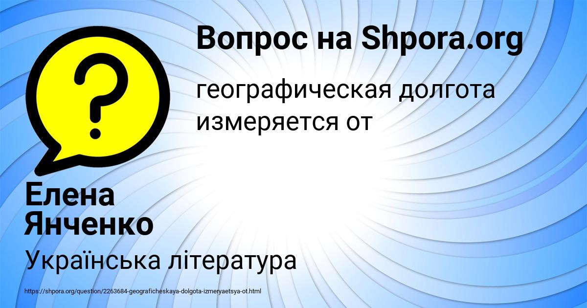 Картинка с текстом вопроса от пользователя Елена Янченко
