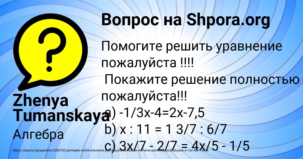 Картинка с текстом вопроса от пользователя Zhenya Tumanskaya