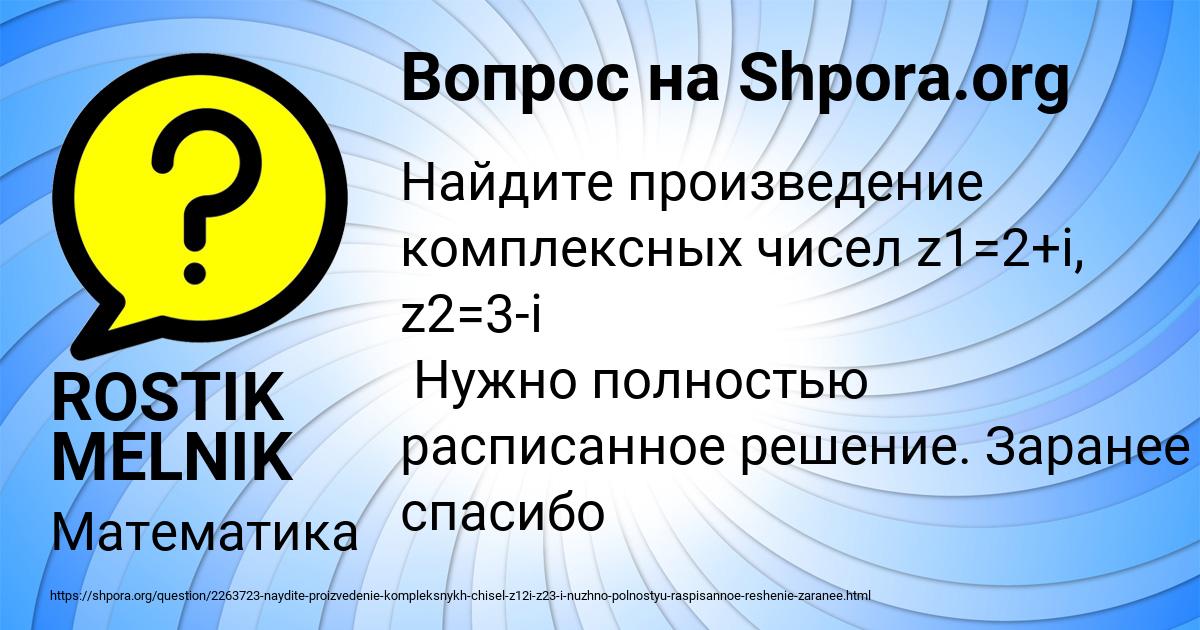 Картинка с текстом вопроса от пользователя ROSTIK MELNIK