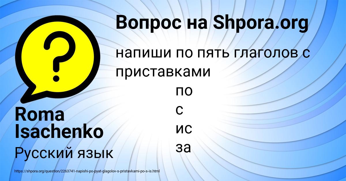 Картинка с текстом вопроса от пользователя Roma Isachenko