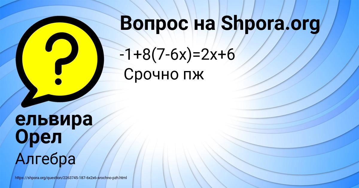 Картинка с текстом вопроса от пользователя ельвира Орел