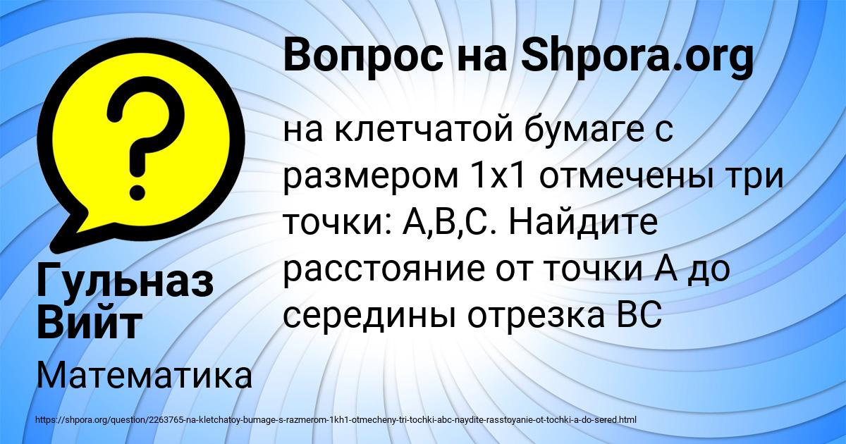 Картинка с текстом вопроса от пользователя Гульназ Вийт