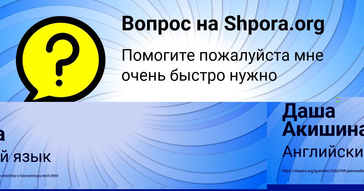 Картинка с текстом вопроса от пользователя Даша Акишина