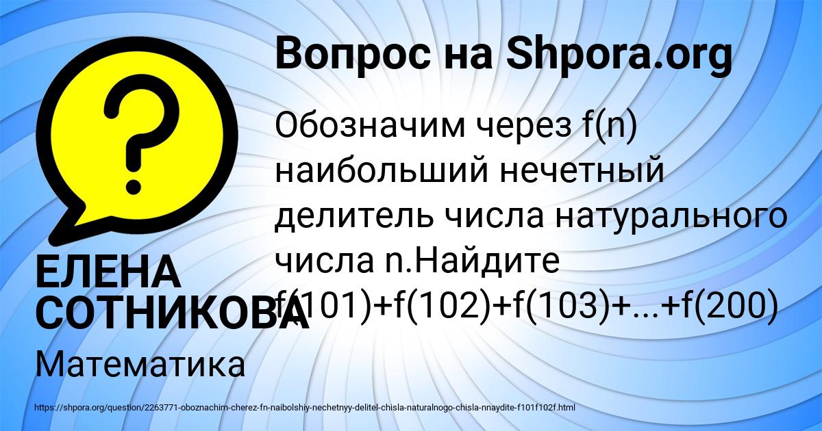 Картинка с текстом вопроса от пользователя ЕЛЕНА СОТНИКОВА