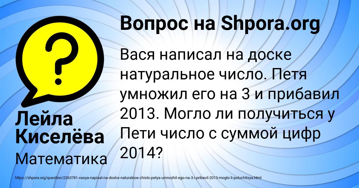 Картинка с текстом вопроса от пользователя Лейла Киселёва