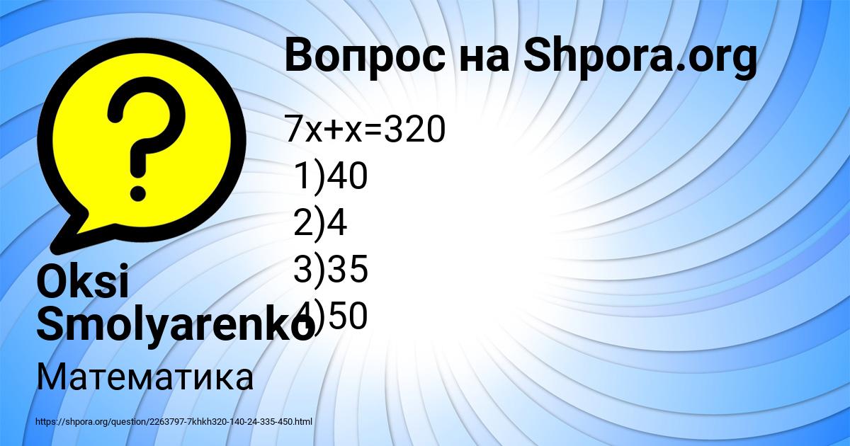Картинка с текстом вопроса от пользователя Oksi Smolyarenko